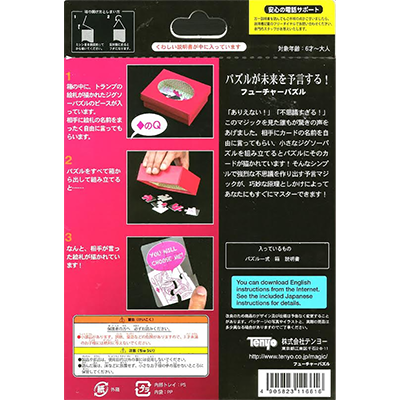 Future Puzzle (2016) by Tenyo Co. - Trick