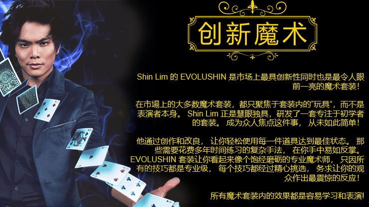 EVOLUSHIN MAGIC SET (CHINA) by Shin Lim - Trick