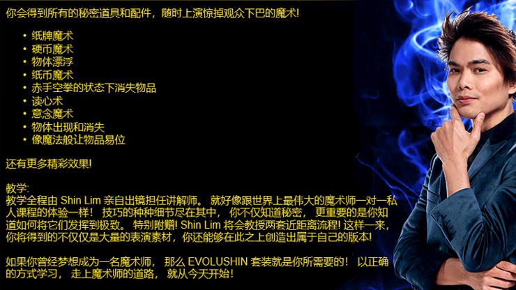 EVOLUSHIN MAGIC SET (CHINA) by Shin Lim - Trick